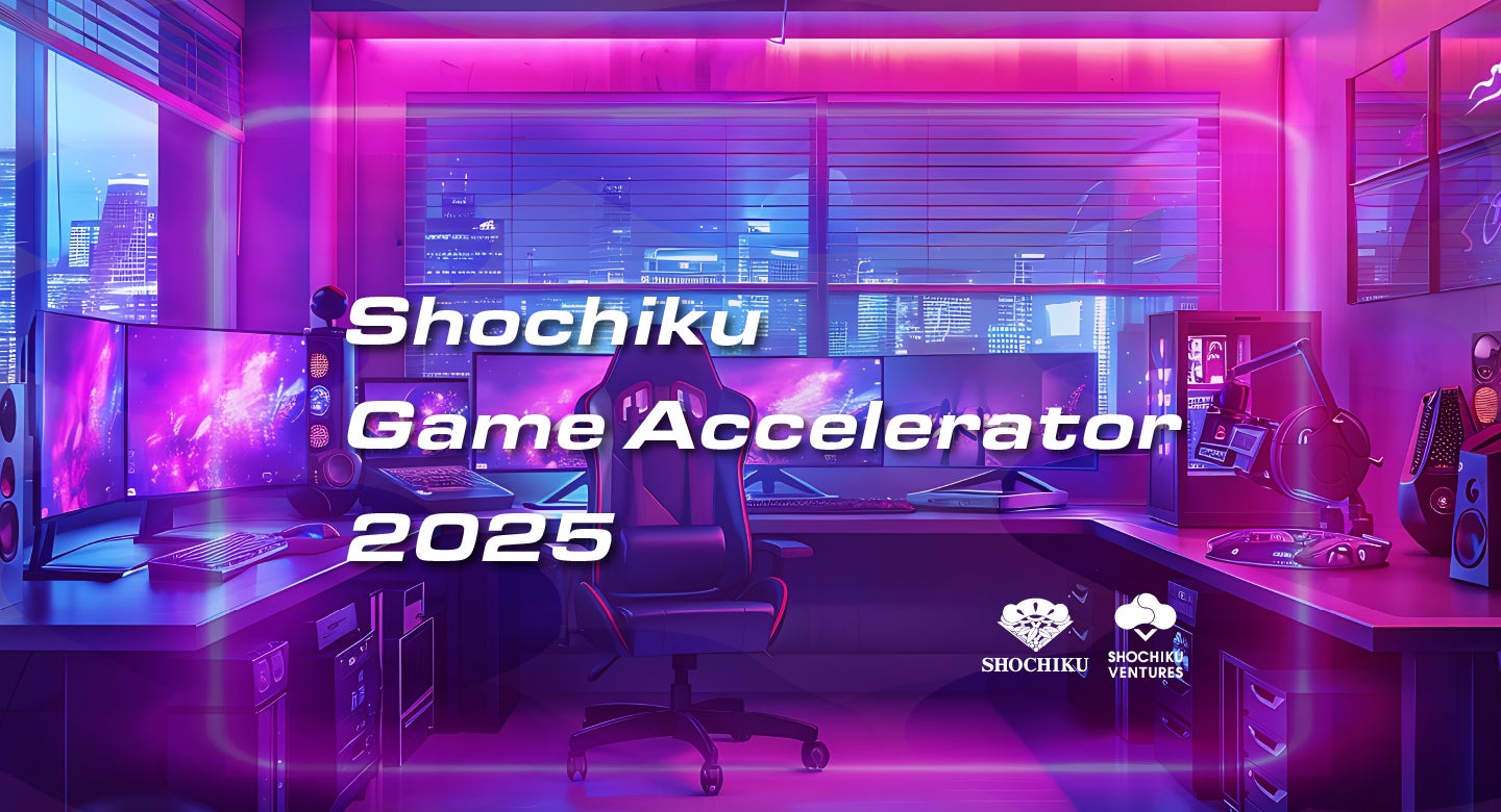 松竹ベンチャーズ、ゲーム体験刷新アクセラレーター募集開始!最大10万ドル支援 松竹ベンチャーズ、ゲーム体験刷新アクセラレーター募集開始!最大10万ドル支援
