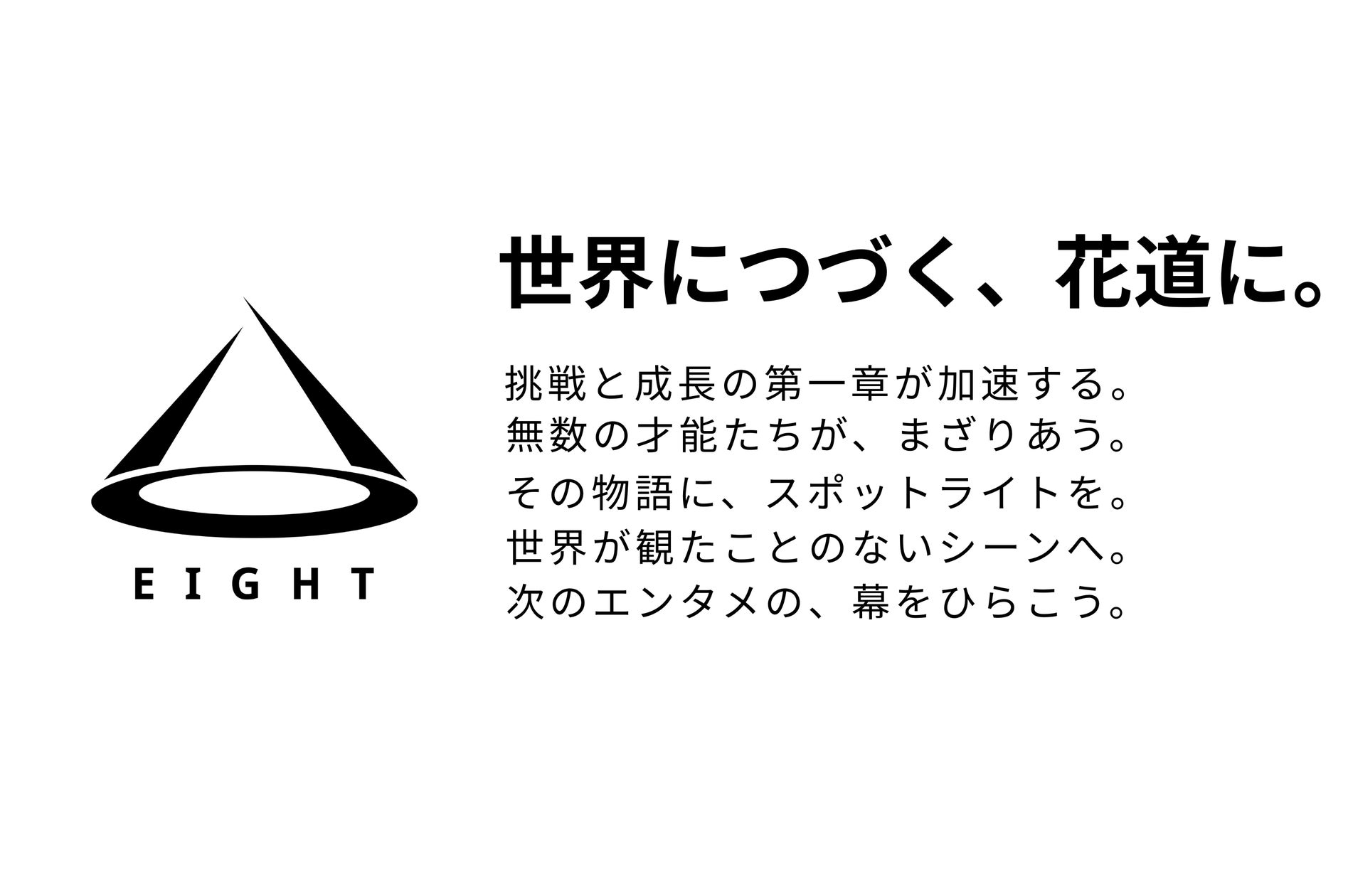 【入居者募集開始】松竹CVCが運営するエンタメ領域特化のインキュベーションスタジオ「EIGHT」
