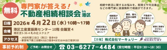 【4月22日(水)】専門家による不動産相続相談会を開催します! 【4月22日(水)】専門家による不動産相続相談会を開催します!