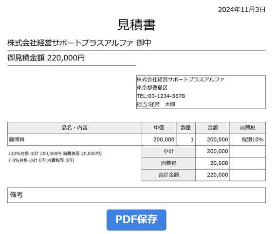 フリーランス向けの登録不要・無料の見積書テンプレートを公開 | 株式 フリーランス向けの登録不要・無料の見積書テンプレートを公開 | 株式