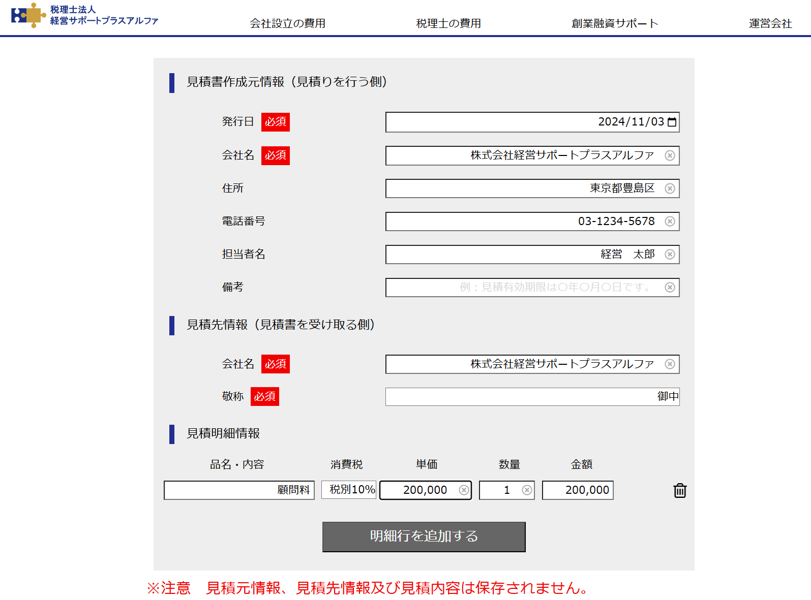 フリーランス向けの登録不要・無料の見積書テンプレートを公開 | 株式