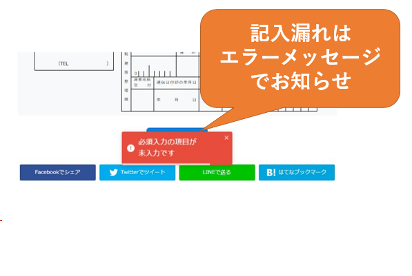 エラーメッセージ機能