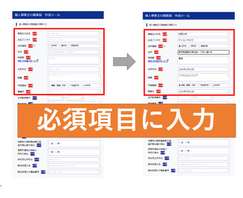 必須項目に入力