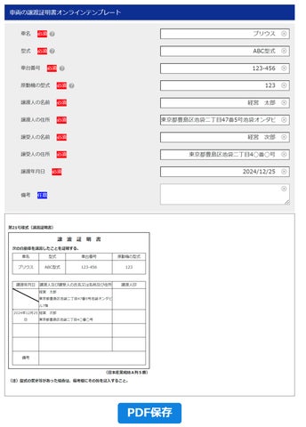 スマホ完結の車両の譲渡証明書テンプレートを無料公開 | 株式会社経営 スマホ完結の車両の譲渡証明書テンプレートを無料公開 | 株式会社経営