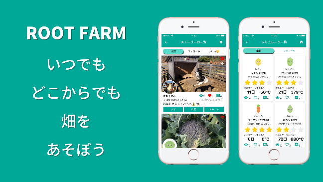 スマート体験農園システム