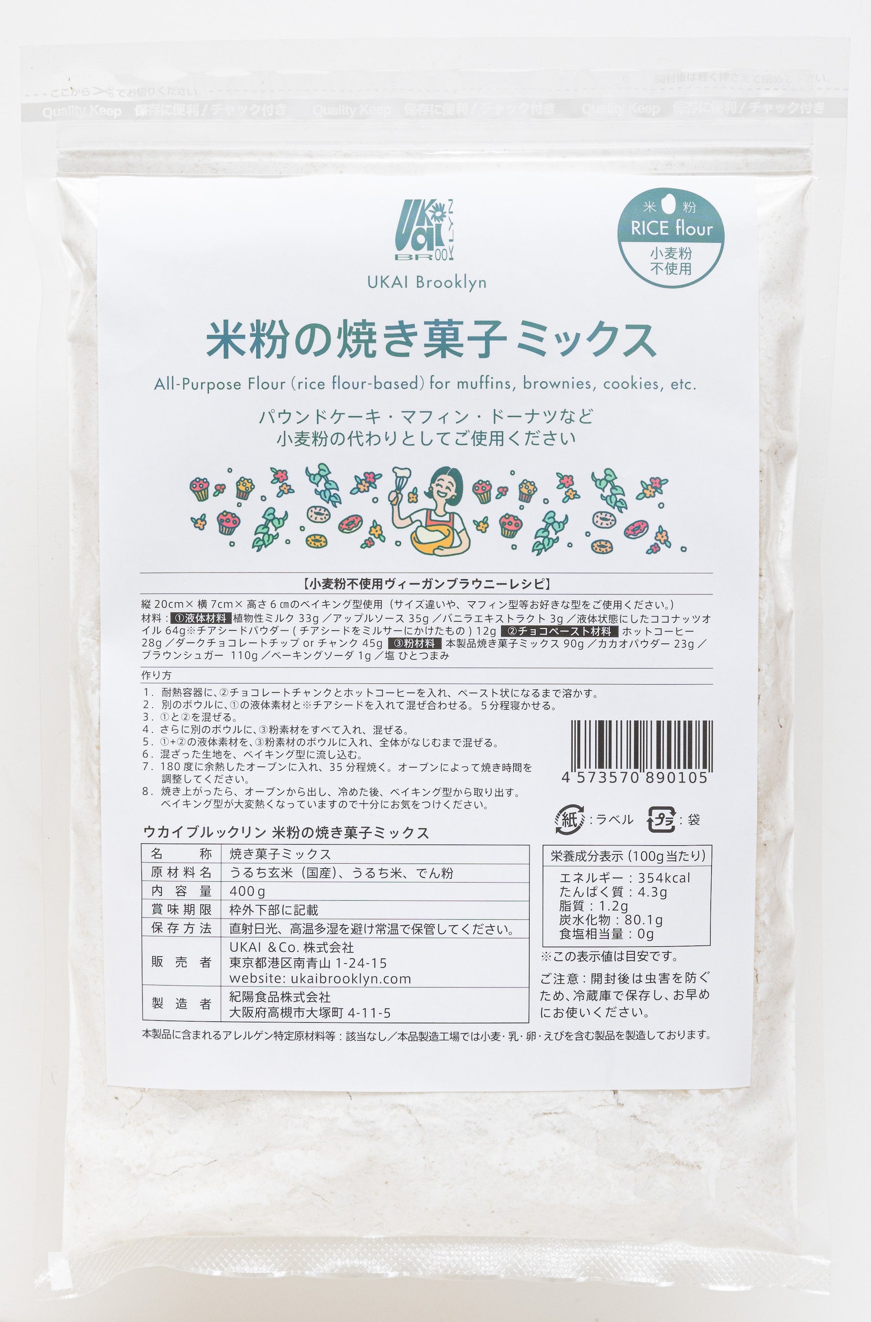 UKAI Brooklyn の米粉の焼き菓子ミックス