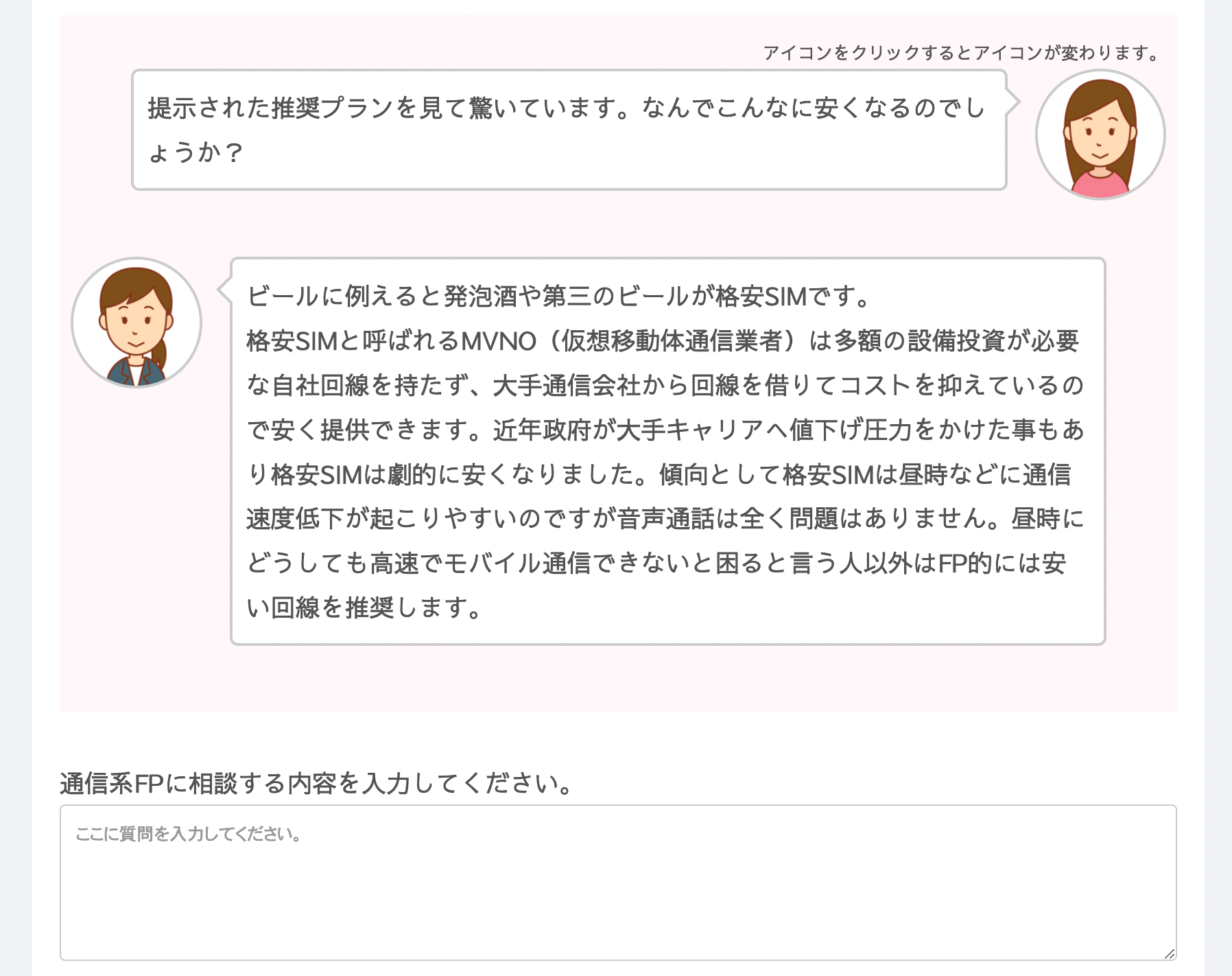 質問、相談のイメージ