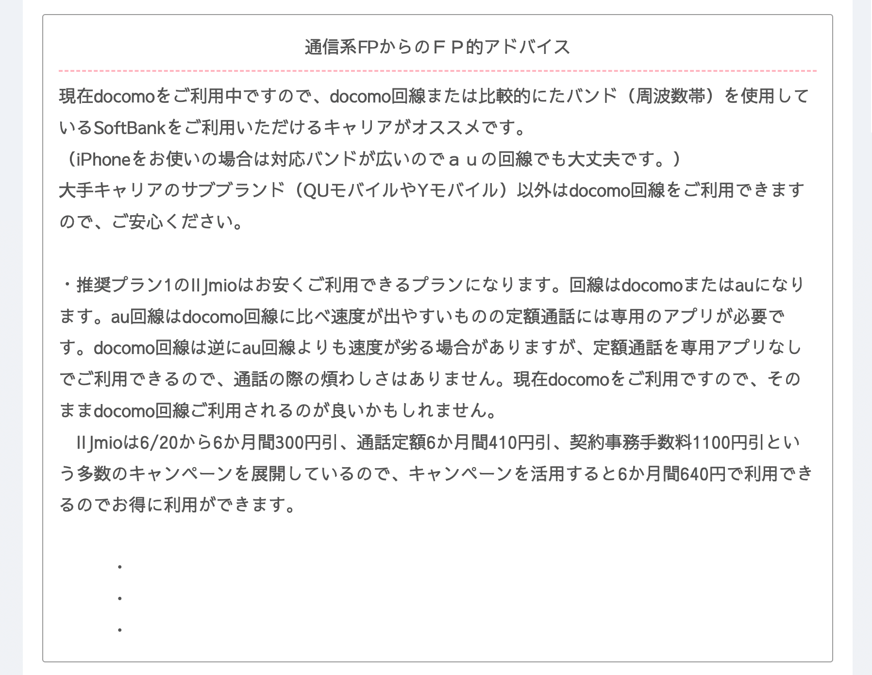 通信系FPのコメントイメージ