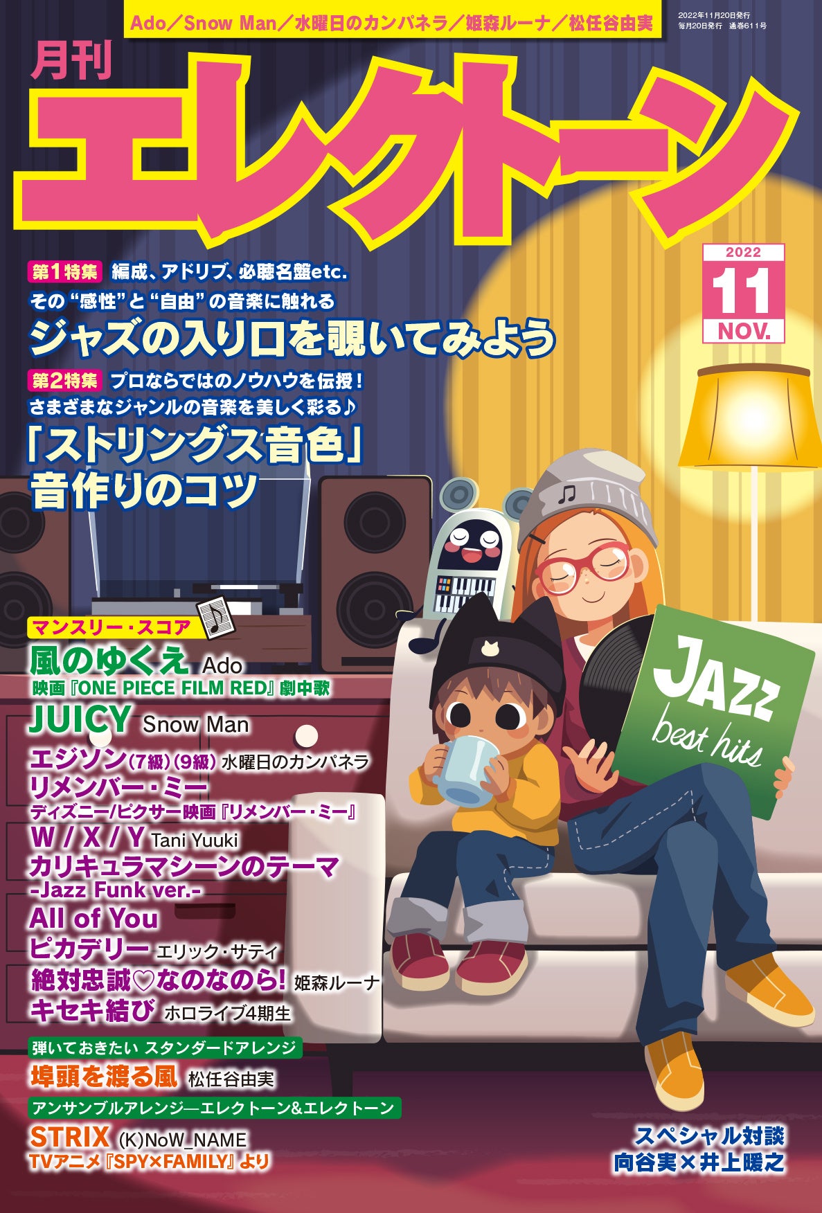 「月刊エレクトーン」