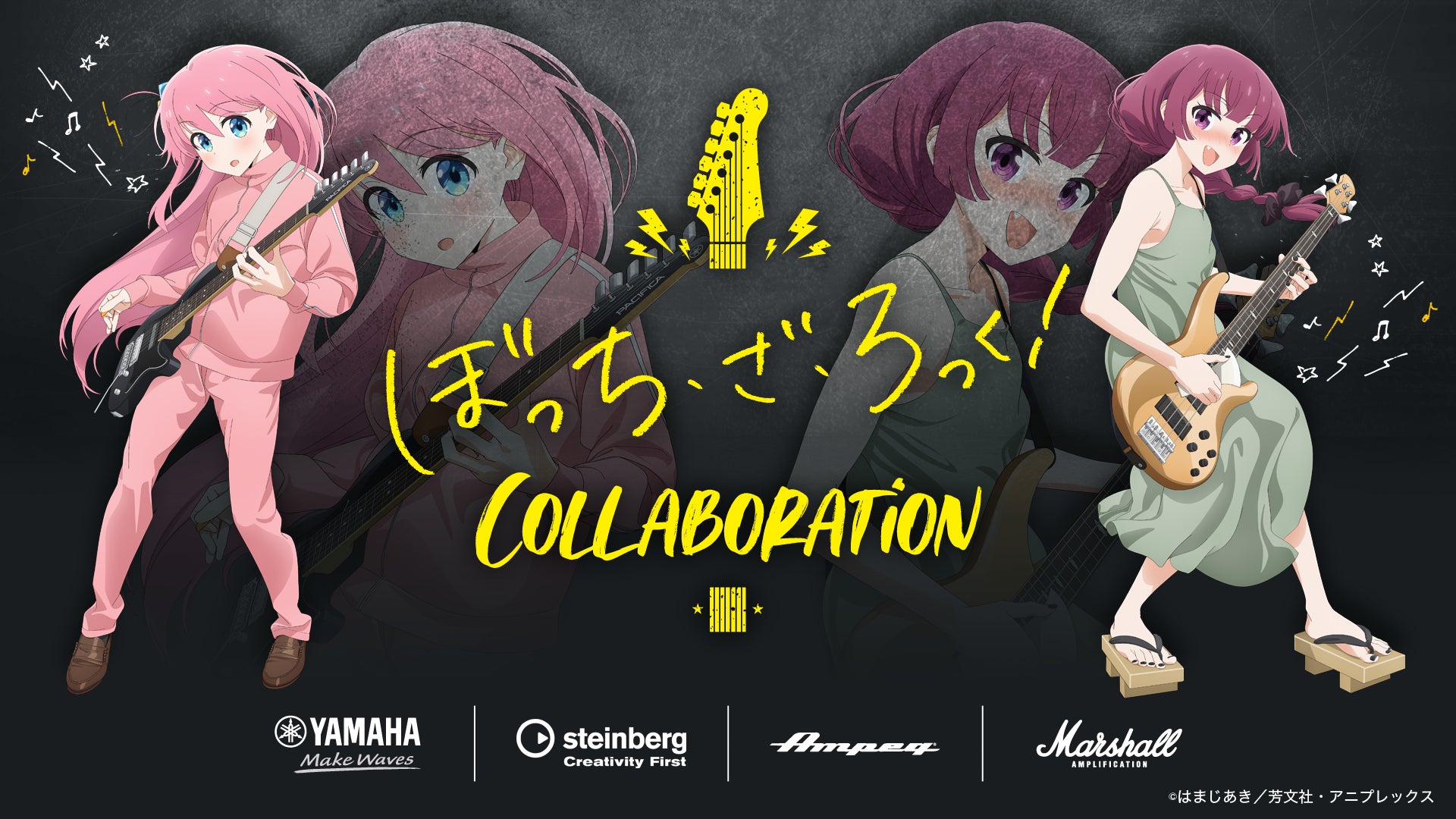 TVアニメ「ぼっち・ざ・ろっく!」とヤマハのコラボ企画 ~2022年12月