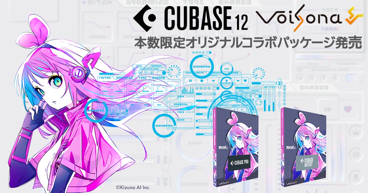 「Cubase Pro 12」「Cubase Artist 12」に「VoiSona」のボイスライブラリ「#kzn」を同梱したオリジナルパッケージが登場！AI歌唱ソフトと音楽制作が一体化する！