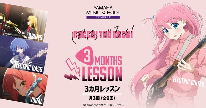 アニメ『ぼっち・ざ・ろっく!』とのコラボレーションモデルを期間限定 アニメ『ぼっち・ざ・ろっく!』とのコラボレーションモデルを期間限定