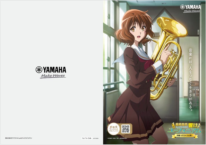 最終楽章 響け!ユーフォニアム」前編とコラボ、ヤマハの楽器店で 最終楽章 響け!ユーフォニアム」前編とコラボ、ヤマハの楽器店で