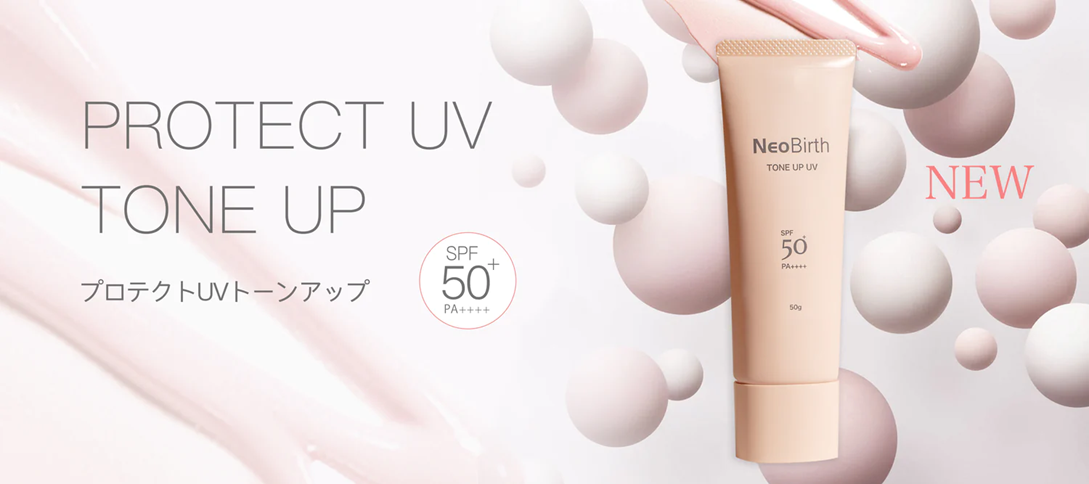NeoBirth®プロテクトUVトーンアップ（日中用クリーム）