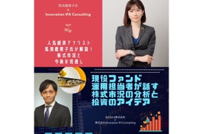 「2夜連続!市況セミナー」に、取締役運用部長川合が登壇いたします。