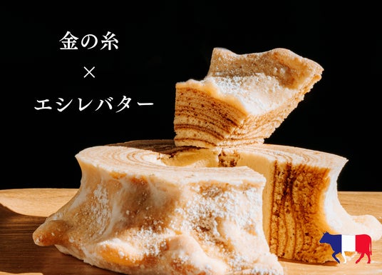 【九州初登場】通常はオンラインでしか出会えないアトリエイトが大丸福岡「バウムクーヘン博覧会」に出店。この6日間限定の幻の商品も。 【九州初登場】通常はオンラインでしか出会えないアトリエイトが大丸福岡「バウムクーヘン博覧会」に出店。この6日間限定の幻の商品も。