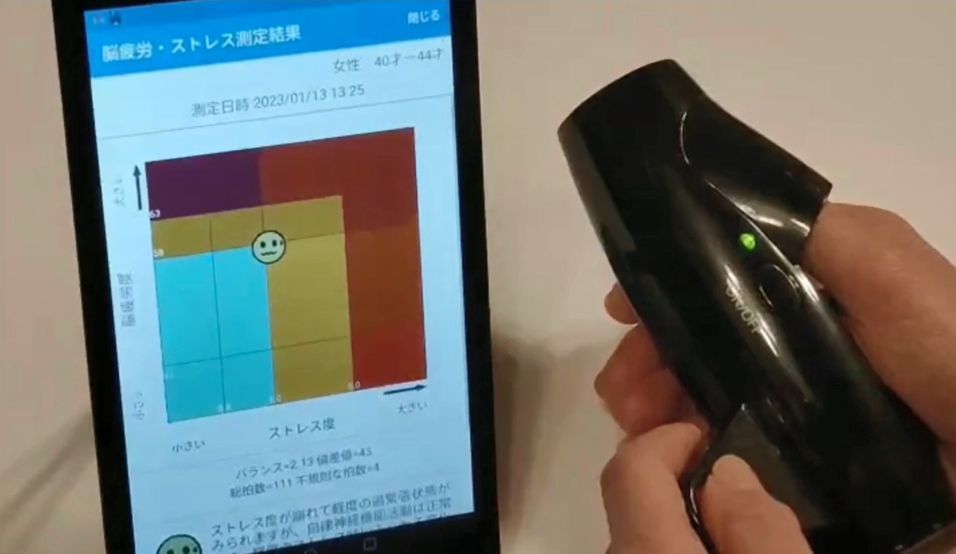 疲労ストレス測定計