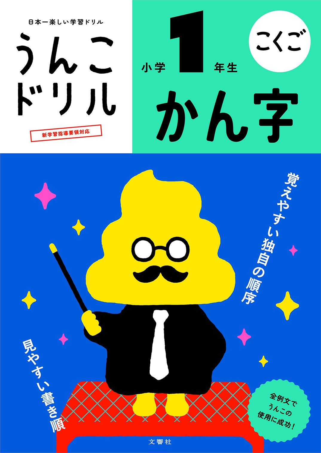 ▲うんこかん字ドリル