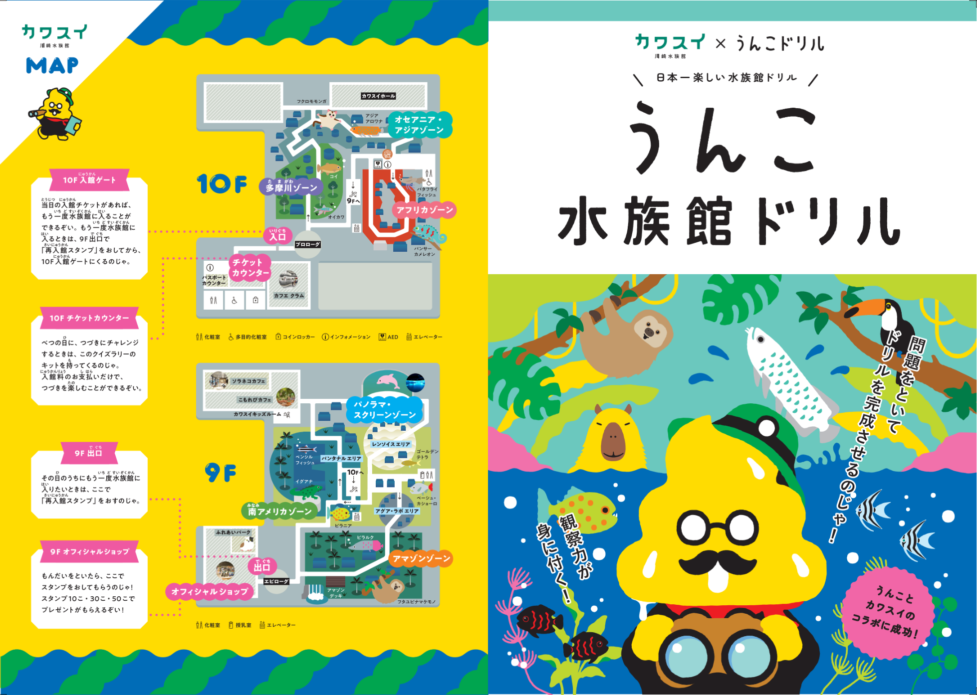 ▲うんこ水族館ドリルイメージ