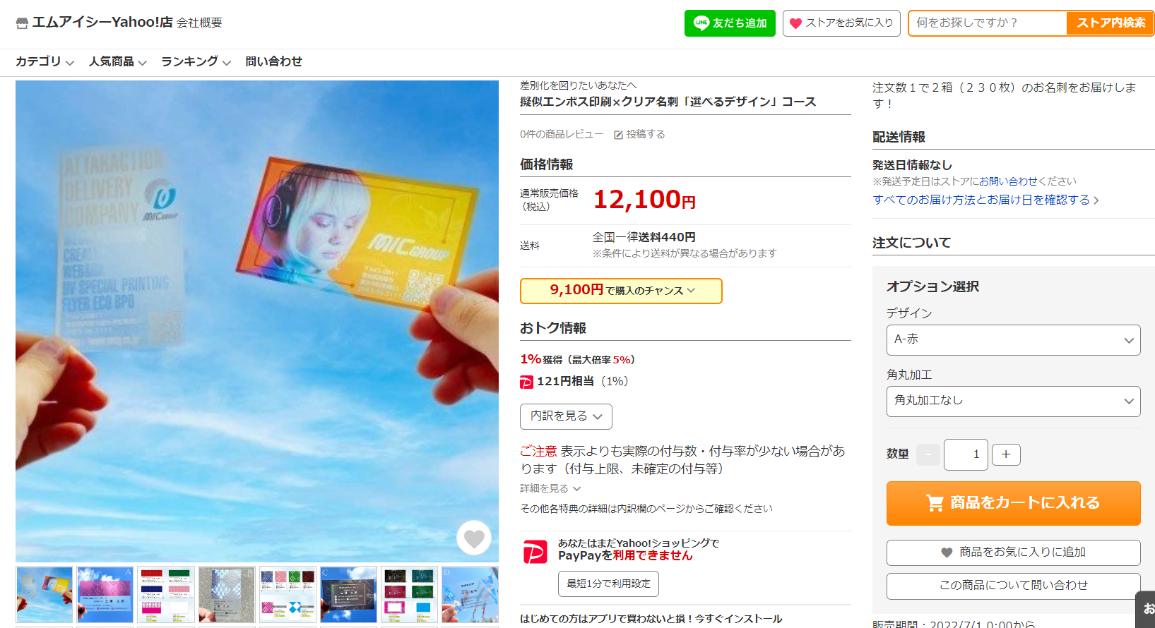 Yahoo!ショッピングで注文受付中