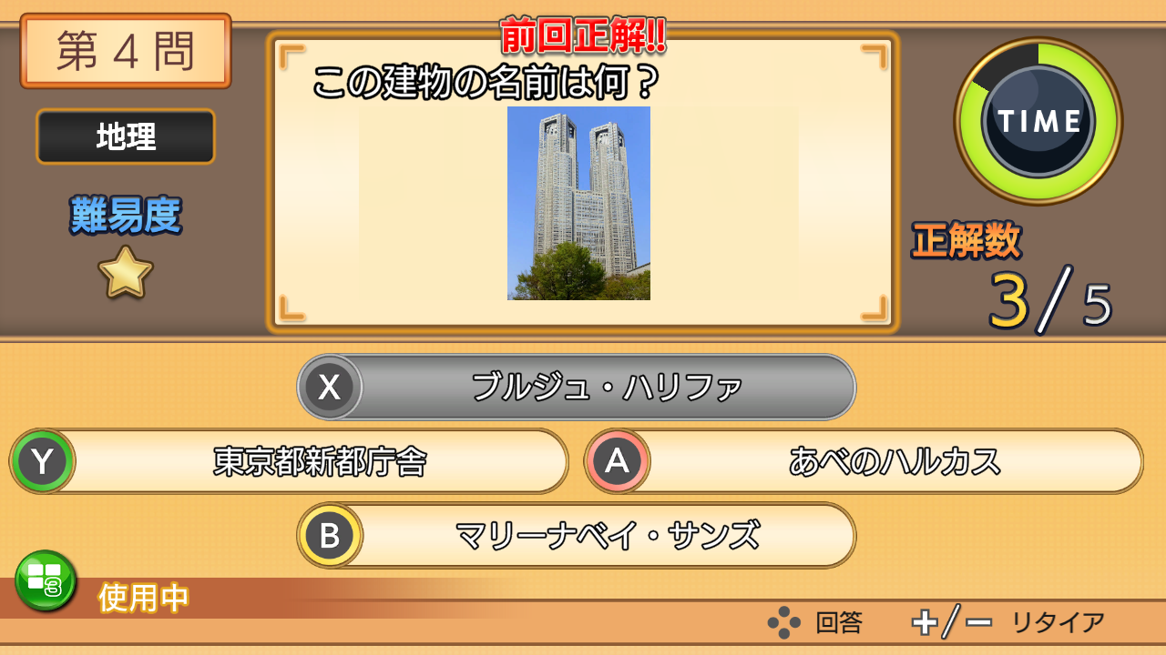 Nintendo Switch™／PlayStation®4「雑学（ざつがく）クイズ大臣」配信