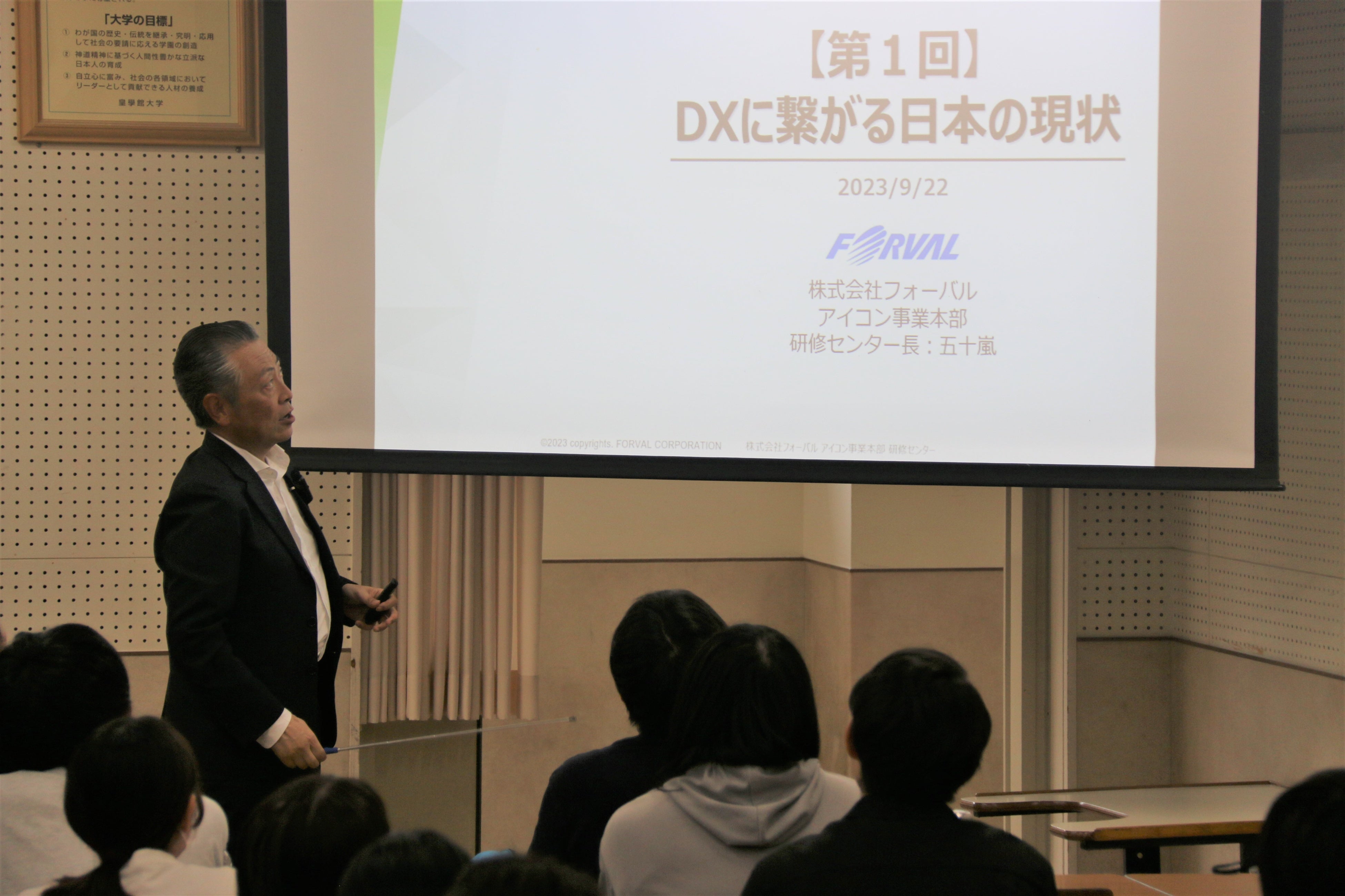 第一回講義の様子