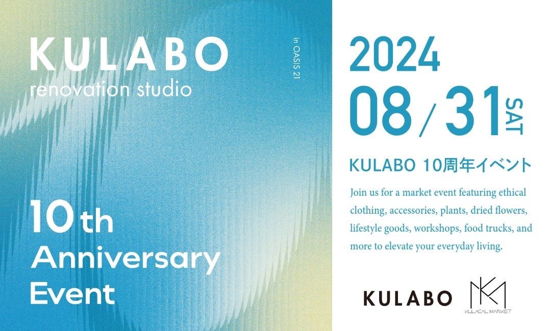KULABO10周年!オアシス21で納涼マルシェ開催決定! KULABO10周年!オアシス21で納涼マルシェ開催決定!