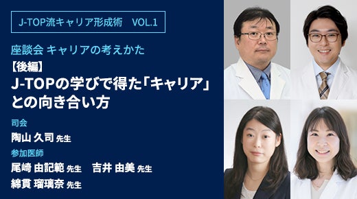 医師のキャリアを支援する情報サイト「Medure」とJapan TeamOncology Programが、医師のキャリア形成につながる情報発信の取り組みを共同で開始