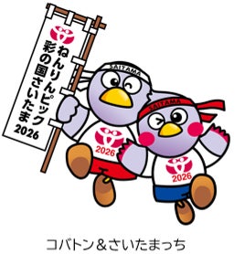 【埼玉県】ねんりんピック彩の国さいたま2026総合開会式式典音楽隊合同練習会を開催します 【埼玉県】ねんりんピック彩の国さいたま2026総合開会式式典音楽隊合同練習会を開催します