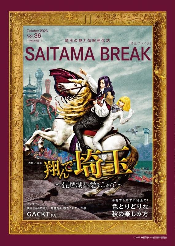 翔んで埼玉 ～琵琶湖より愛をこめて～ 豪華版 [Blu-ray] Amazon.co.jp: 翔んで埼玉 ～琵琶湖より愛をこめて～ 通常版