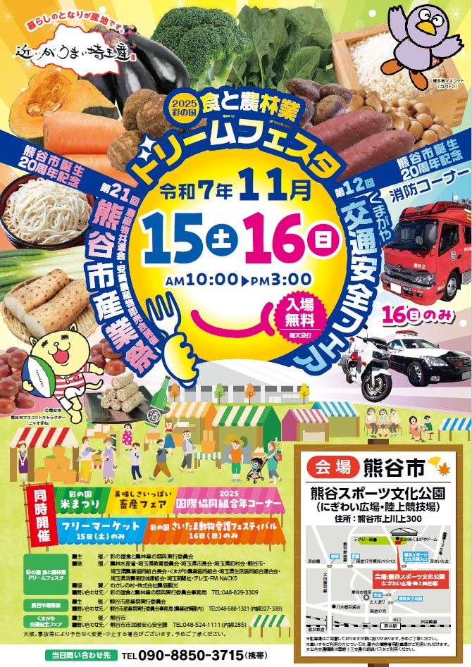 【埼玉県】11月は埼玉県地産地消月間です!