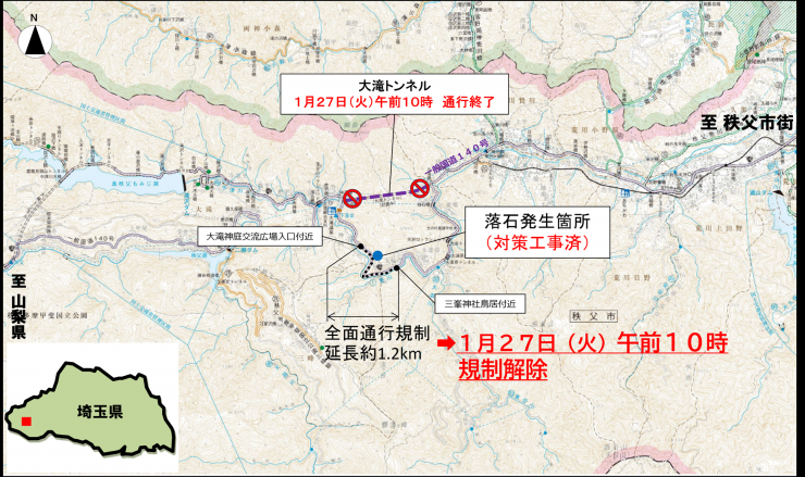 【埼玉県】一般国道１４０号の通行止め解除について