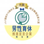 【埼玉県】第3回「パパ育休から始める埼玉職場改革大賞」の募集を開始します 【埼玉県】第3回「パパ育休から始める埼玉職場改革大賞」の募集を開始します