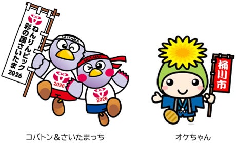 【埼玉県】「桶川べに花まつり」×「ねんりんピック彩の国さいたま2026」-大会を記念して両イベントがコラボレーション-開催150日前イベントを開催します! 【埼玉県】「桶川べに花まつり」×「ねんりんピック彩の国さいたま2026」-大会を記念して両イベントがコラボレーション-開催150日前イベントを開催します!