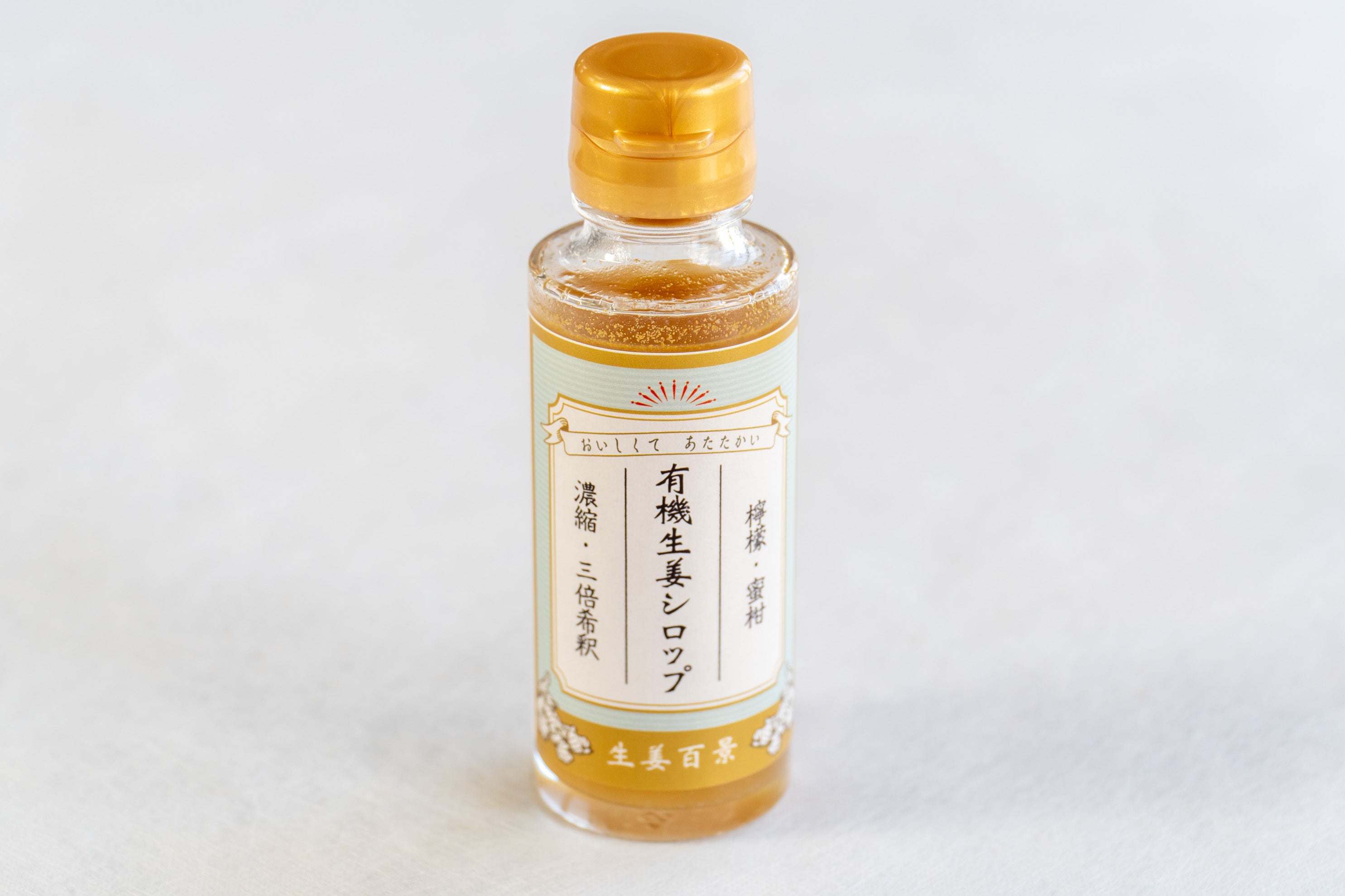 有機生姜シロップ