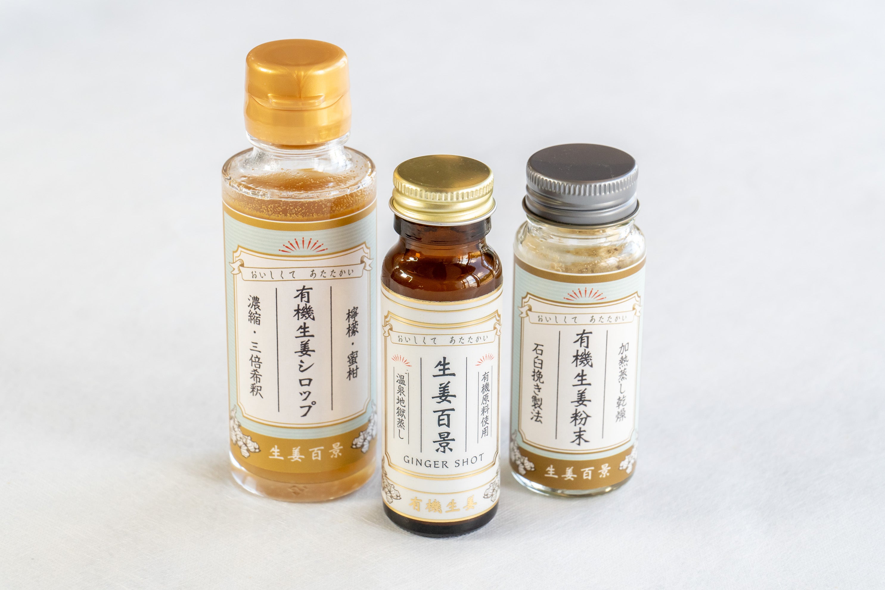 生姜百景シリーズ