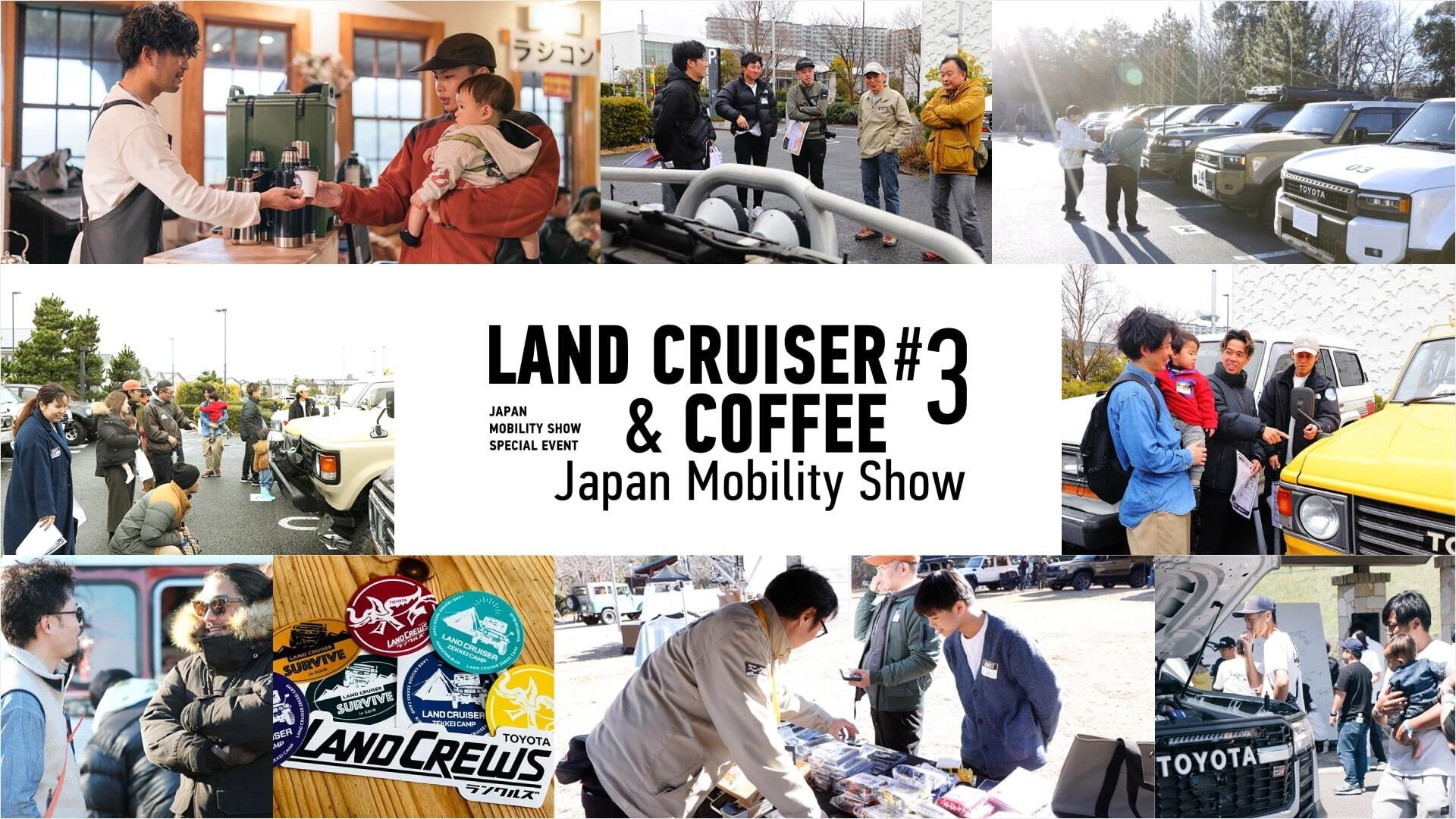 ランクルファンもJapan Mobility Show来場者も誰でも楽しめる!『LAND CRUISER & COFFEE #3 Japan Mobility Show』詳細発表