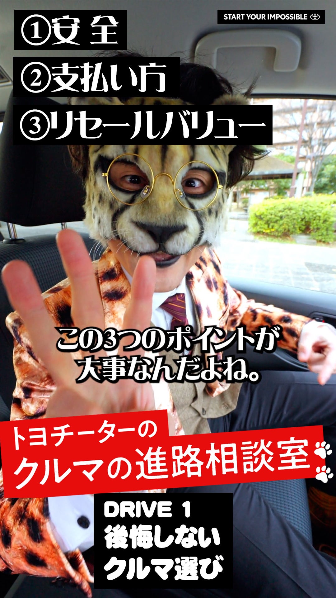 令和のクルマ選び指南映像イメージ