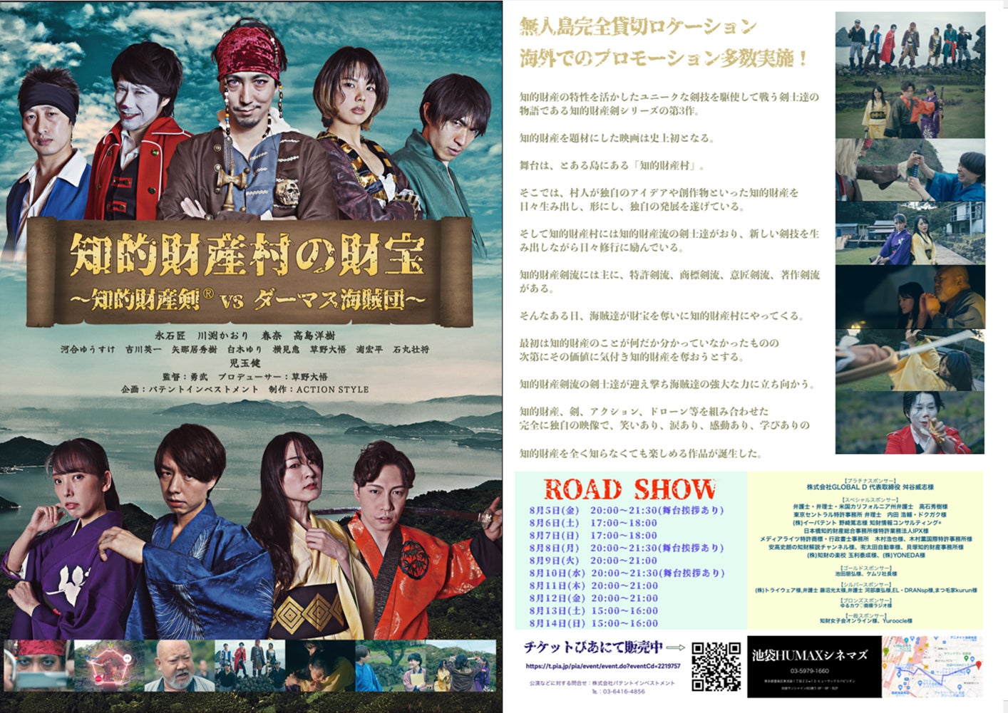 史上初の知的財産を題材にした映画 知的財産村の財宝 知的財産剣 Vsダーマス海賊団 を22年8月5日 14日に東京の池袋humaxシネマズ で劇場公開 株式会社パテントインベストメントのプレスリリース 史上初の知的財産を題材にした映画 知的財産村の財宝 知的財産剣 Vsダーマス海賊団 を22年8月5日 14日に東京の池袋humaxシネマズ で劇場公開 株式会社パテントインベストメントのプレスリリース