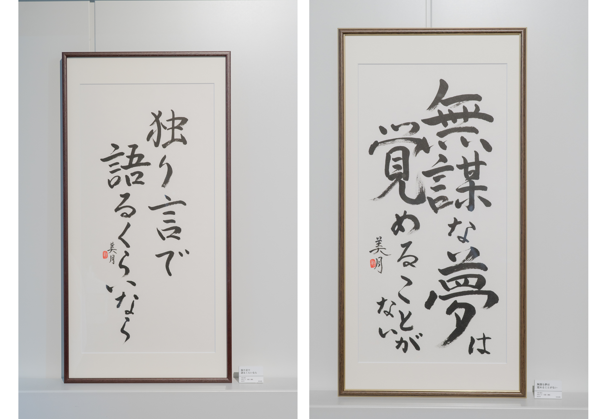 楽曲タイトルを楷書で表現した半切2分の1作品