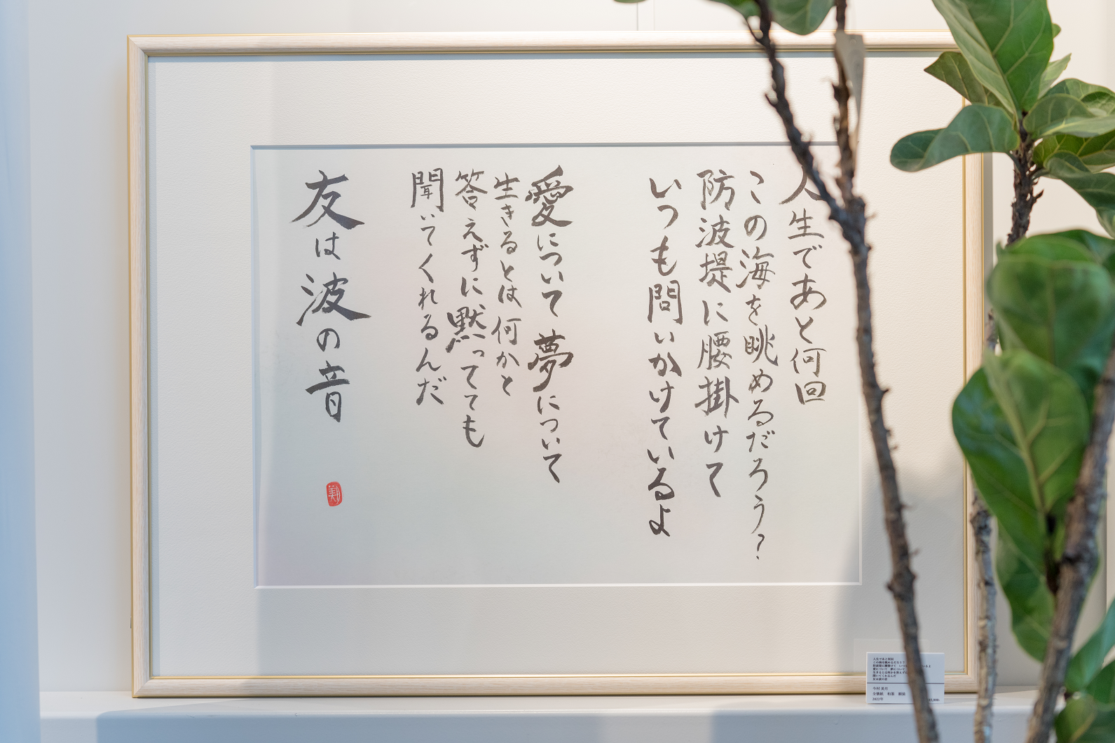 STU48 楽曲「僕はこの海を眺めてる」の歌詞引用より自身の感情をアウトプットしてしたためた全懐紙作品