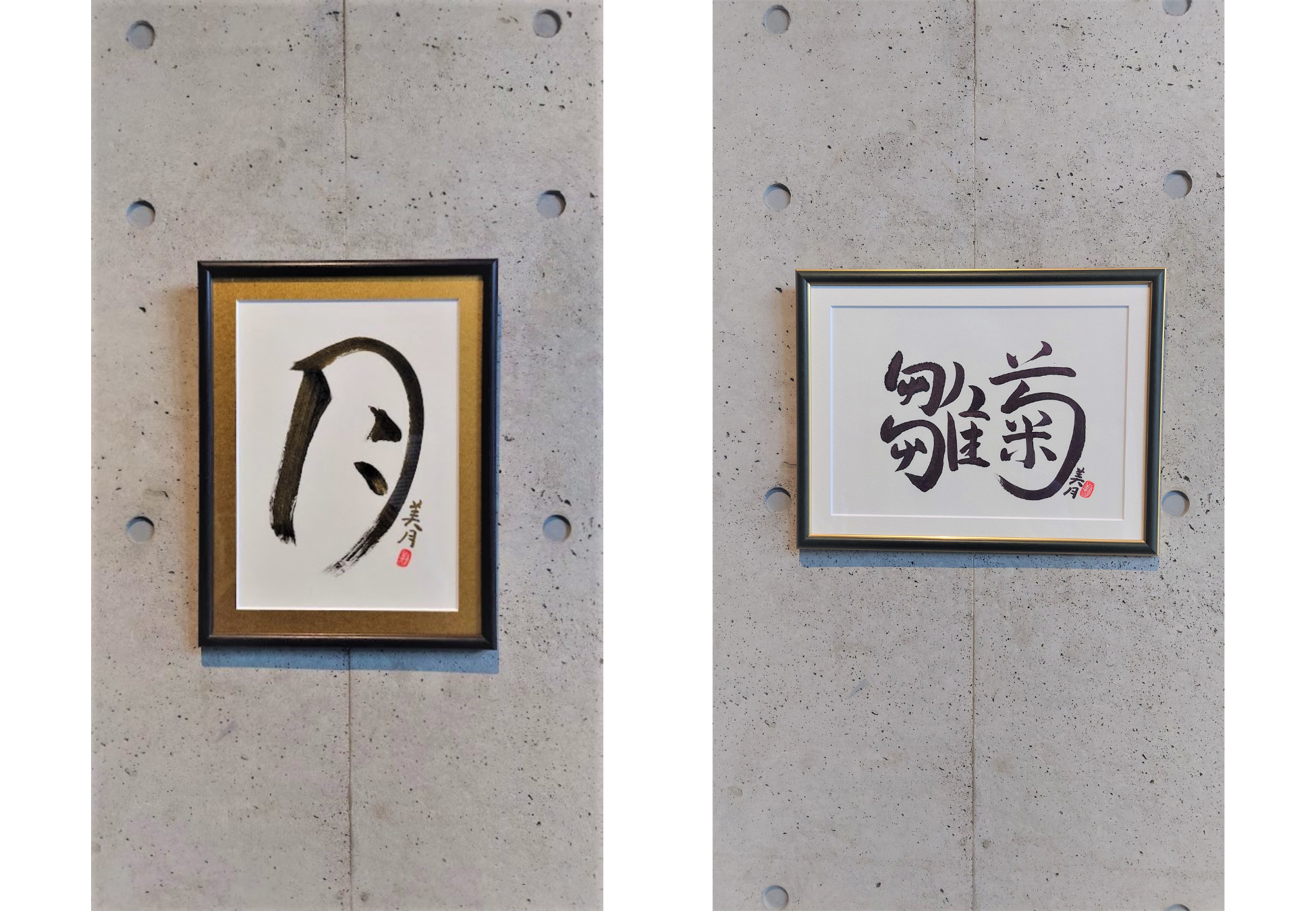 「ことば」によって書体や墨の種類を変化させた半紙作品