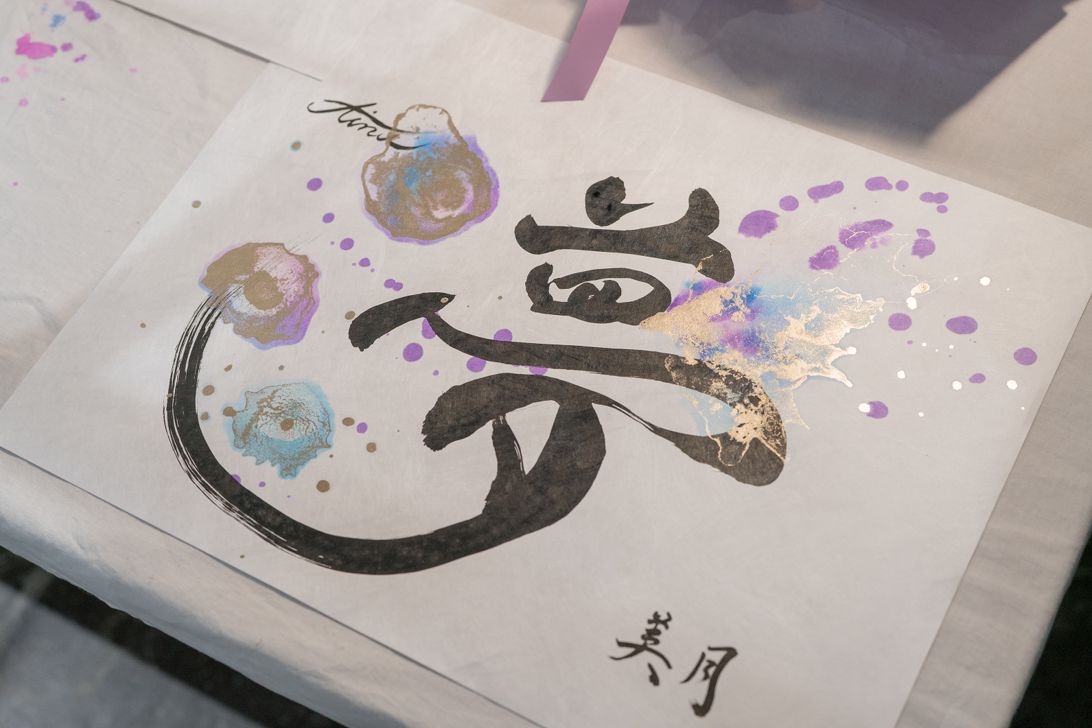 最終部でスタンディングオベーションが起きた作品「夢」