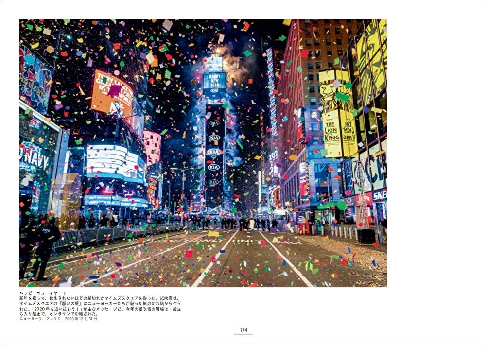 『カラー　世界　パンデミックの記録』サンプルページp174