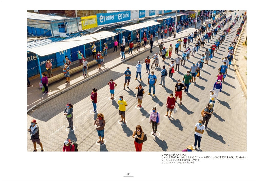 『カラー　世界　パンデミックの記録』サンプルページp121