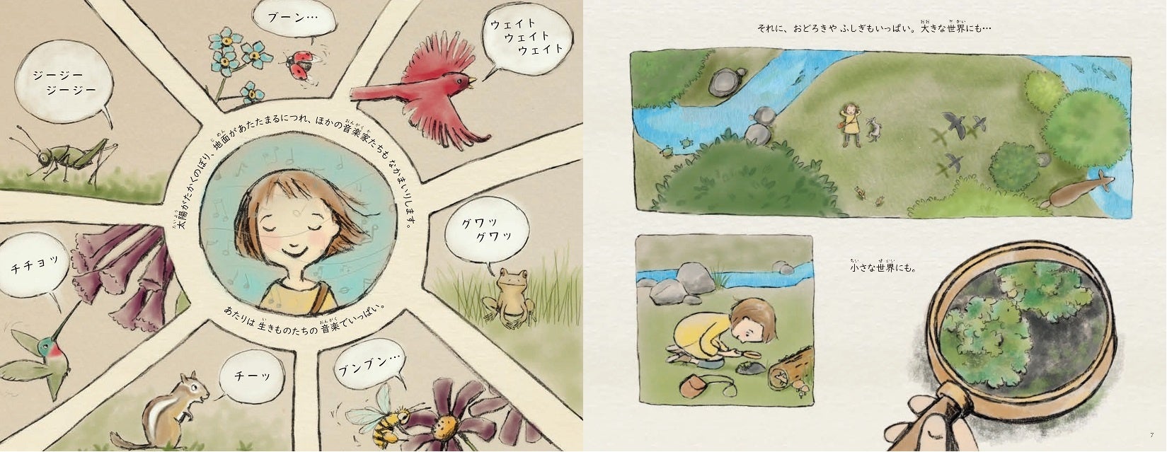 『レイチェル・カーソン物語』見開きサンプル1