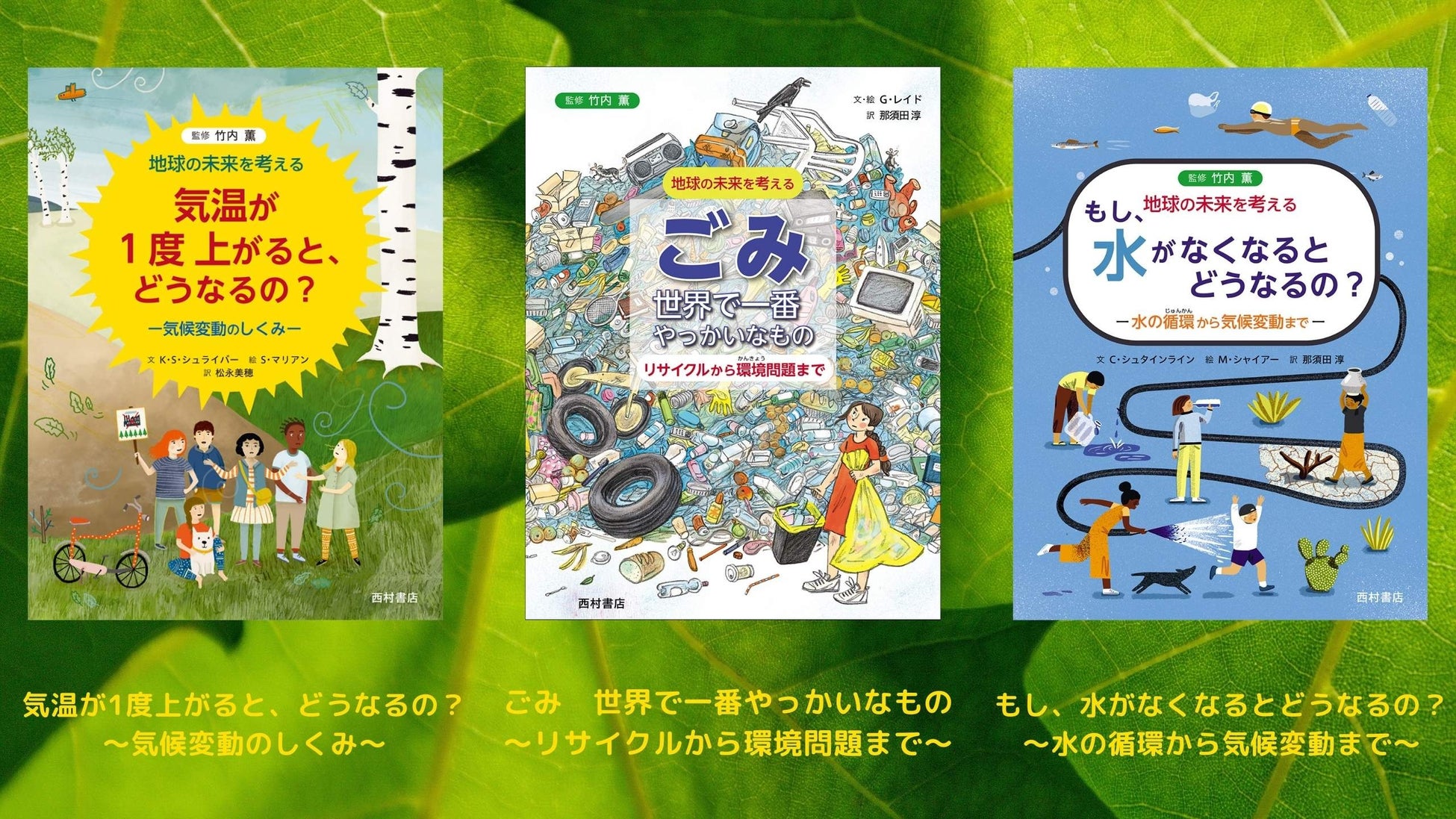 地球の未来を考える〈SDGsビジュアルブック〉セット