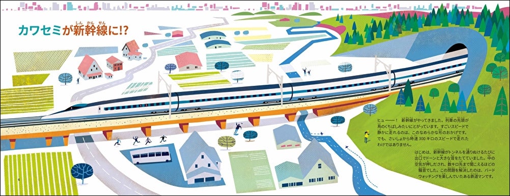 『すごい！ミミックメーカー』ためしよみページp6-7