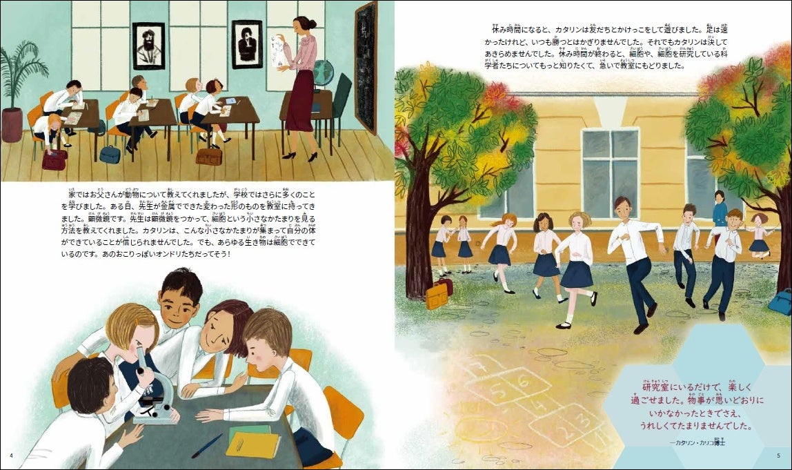 『カタリン・カリコの物語』サンプルページ