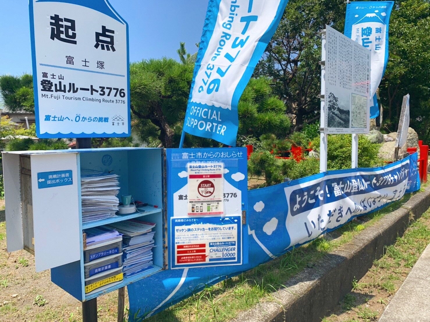 起点スタンプBOX